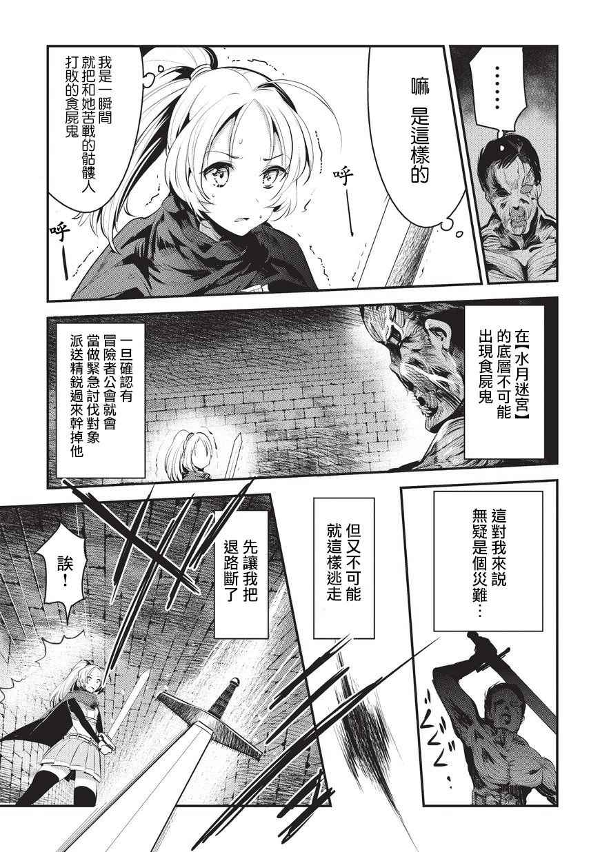 《事与愿违的不死冒险者》漫画最新章节第3话 莉娜路巴杰免费下拉式在线观看章节第【11】张图片