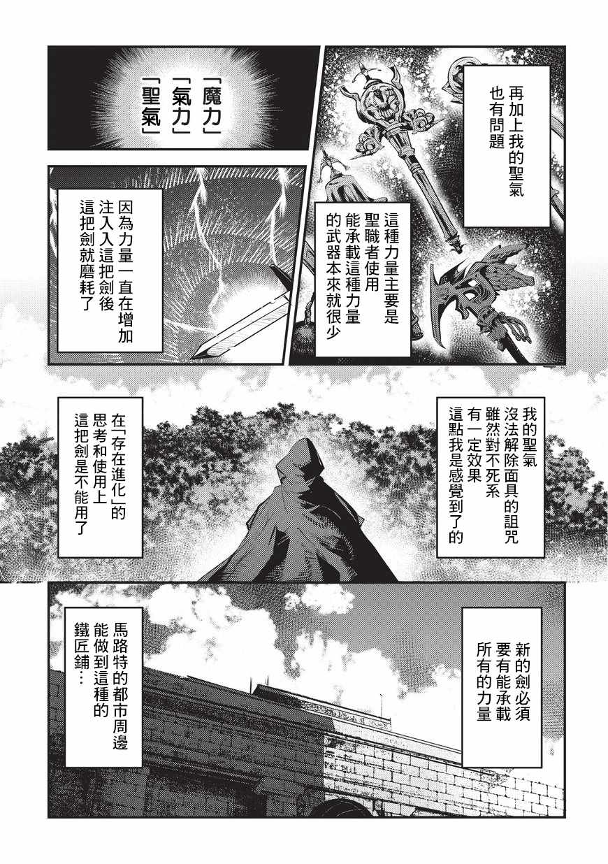 《事与愿违的不死冒险者》漫画最新章节第5话 三叉戟免费下拉式在线观看章节第【11】张图片