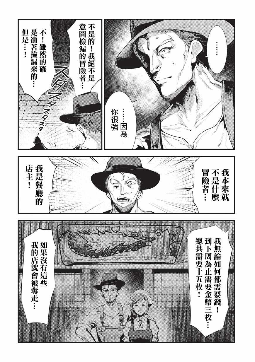 《事与愿违的不死冒险者》漫画最新章节第5话 三叉戟免费下拉式在线观看章节第【30】张图片