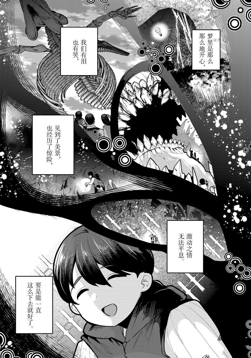 《事与愿违的不死冒险者》漫画最新章节第48话 试看版免费下拉式在线观看章节第【17】张图片