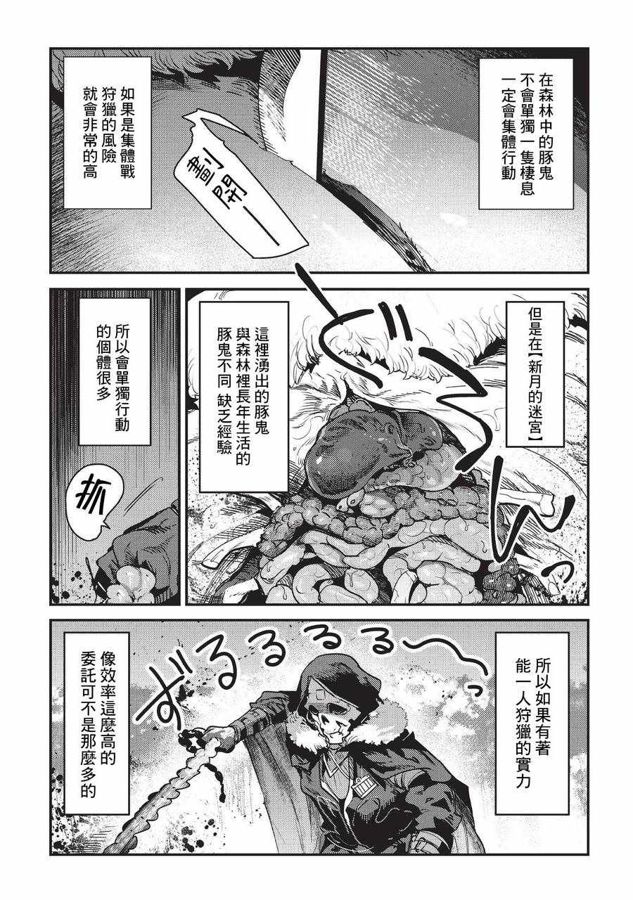 《事与愿违的不死冒险者》漫画最新章节第12话 新月的迷宫免费下拉式在线观看章节第【8】张图片