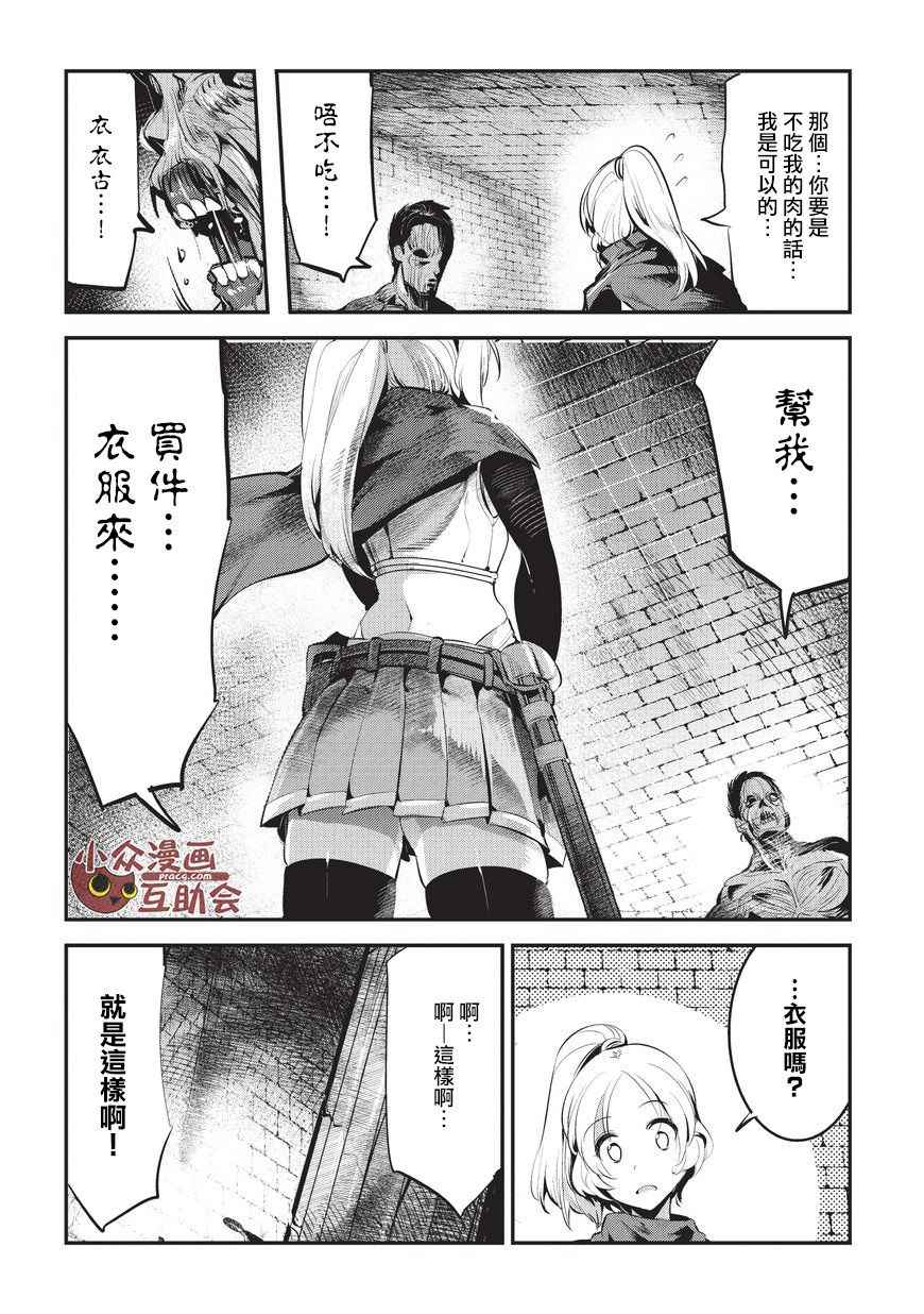 《事与愿违的不死冒险者》漫画最新章节第3话 莉娜路巴杰免费下拉式在线观看章节第【16】张图片