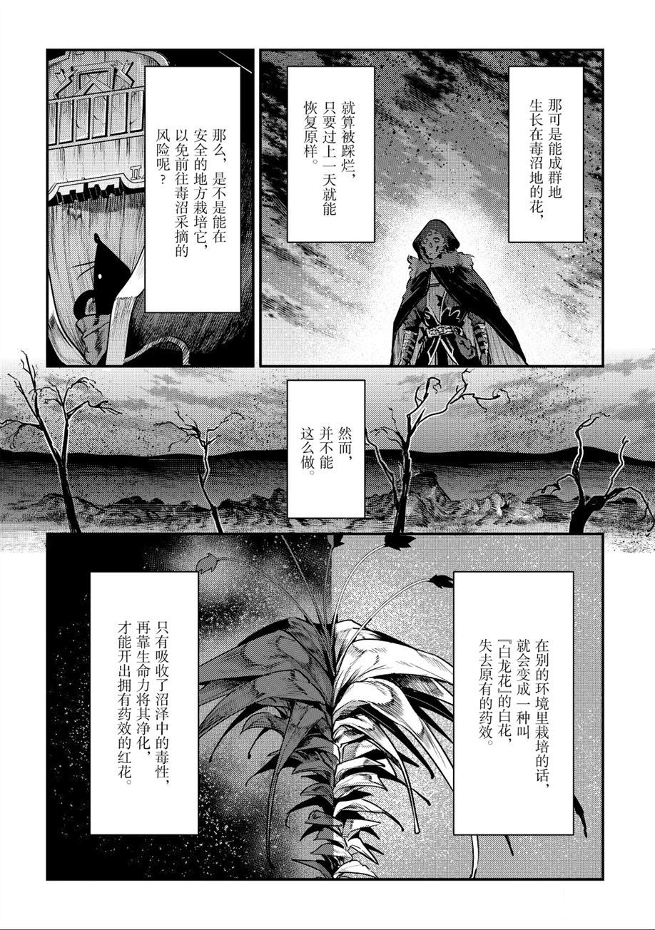 《事与愿违的不死冒险者》漫画最新章节第22话 试看版免费下拉式在线观看章节第【16】张图片