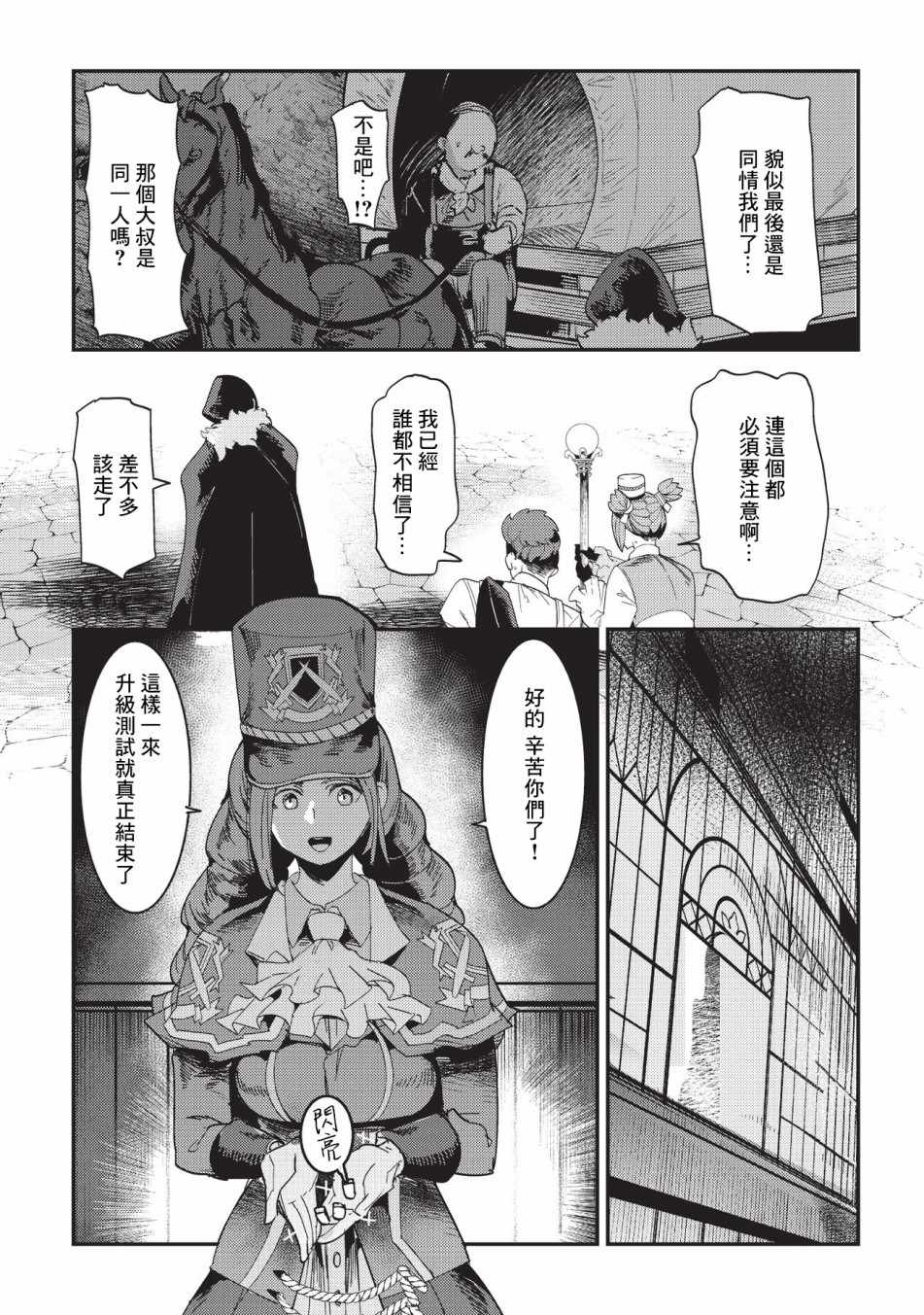 《事与愿违的不死冒险者》漫画最新章节第15话 合格免费下拉式在线观看章节第【24】张图片