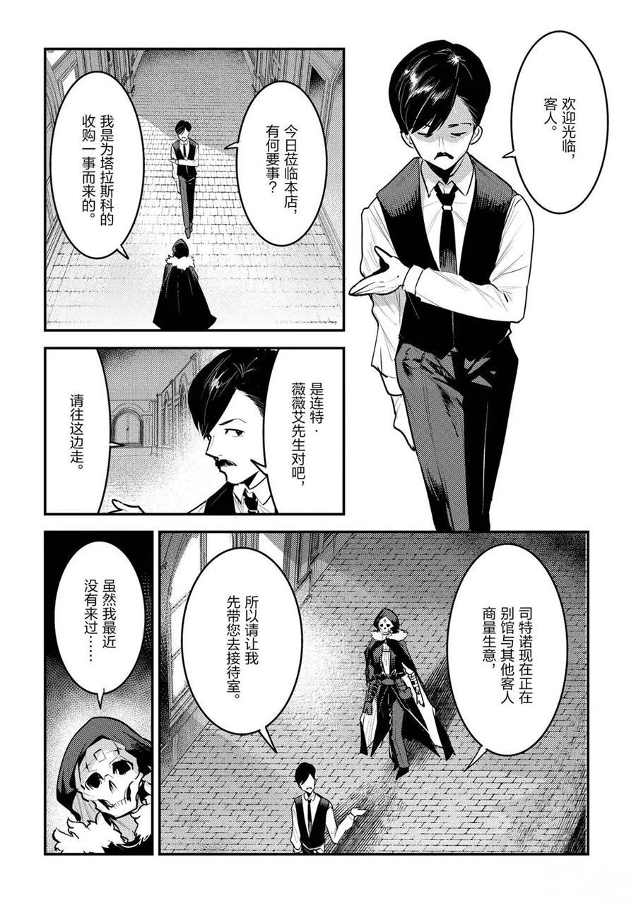 《事与愿违的不死冒险者》漫画最新章节第33话 试看版免费下拉式在线观看章节第【4】张图片