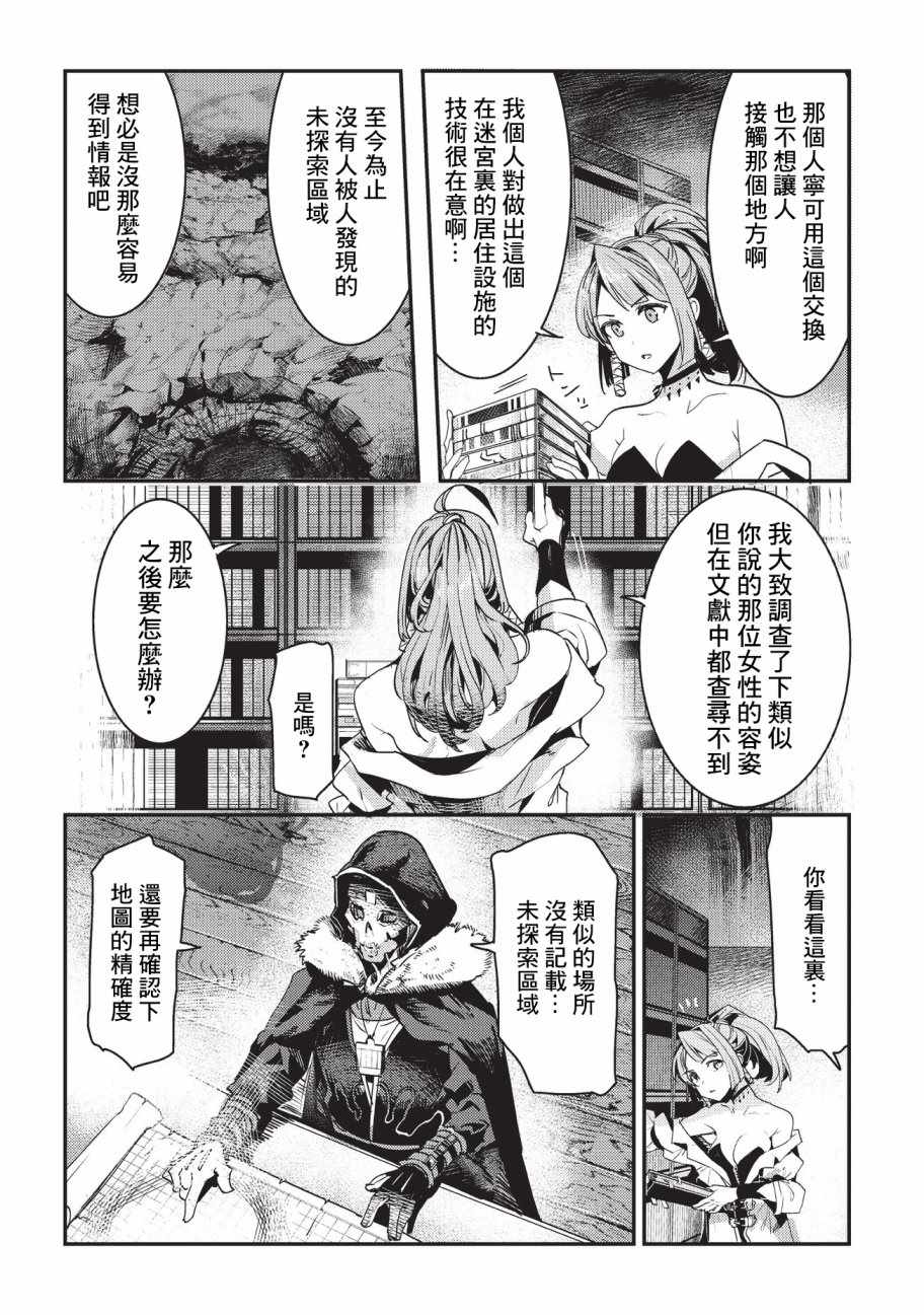 《事与愿违的不死冒险者》漫画最新章节第11话 阿卡西亚的地图免费下拉式在线观看章节第【20】张图片