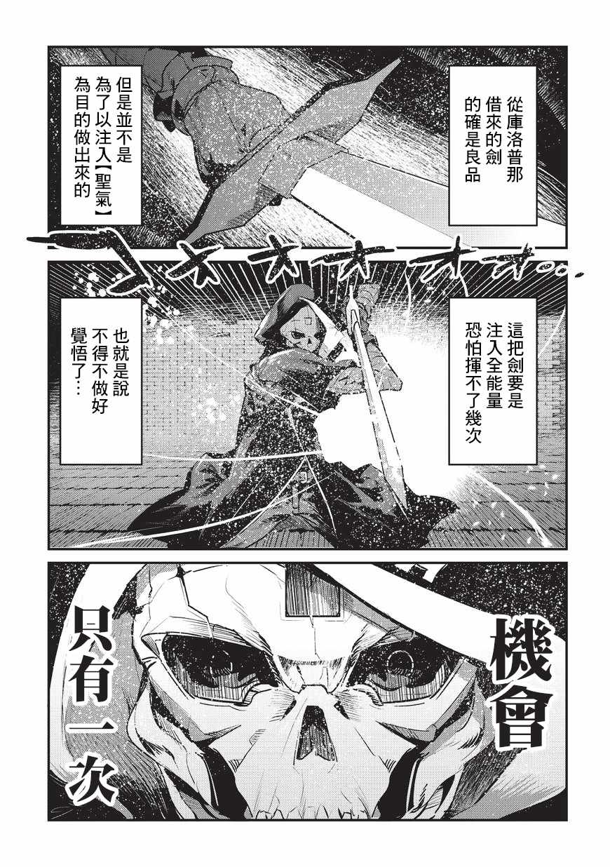 《事与愿违的不死冒险者》漫画最新章节第6话 未踏破区域免费下拉式在线观看章节第【22】张图片