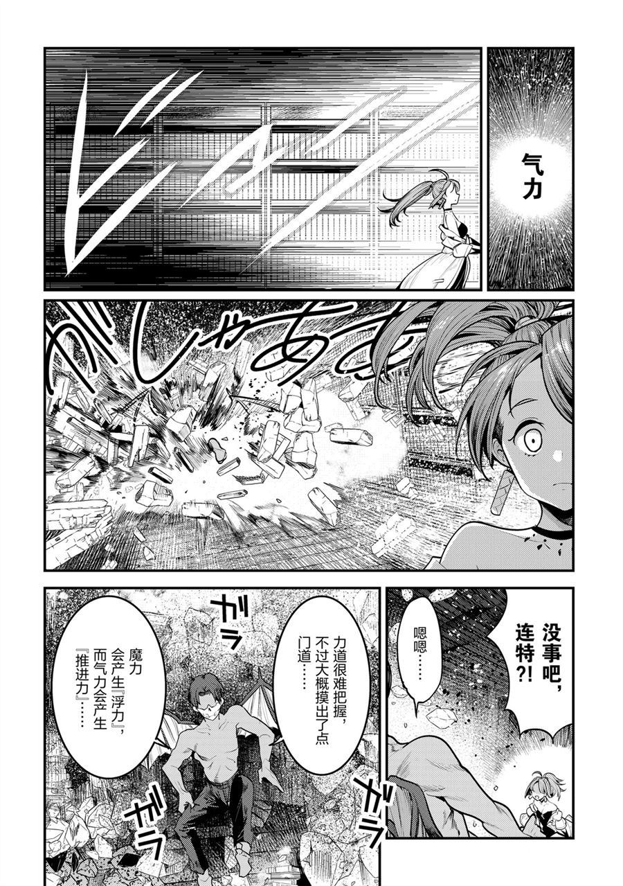 《事与愿违的不死冒险者》漫画最新章节第30话 试看版免费下拉式在线观看章节第【26】张图片