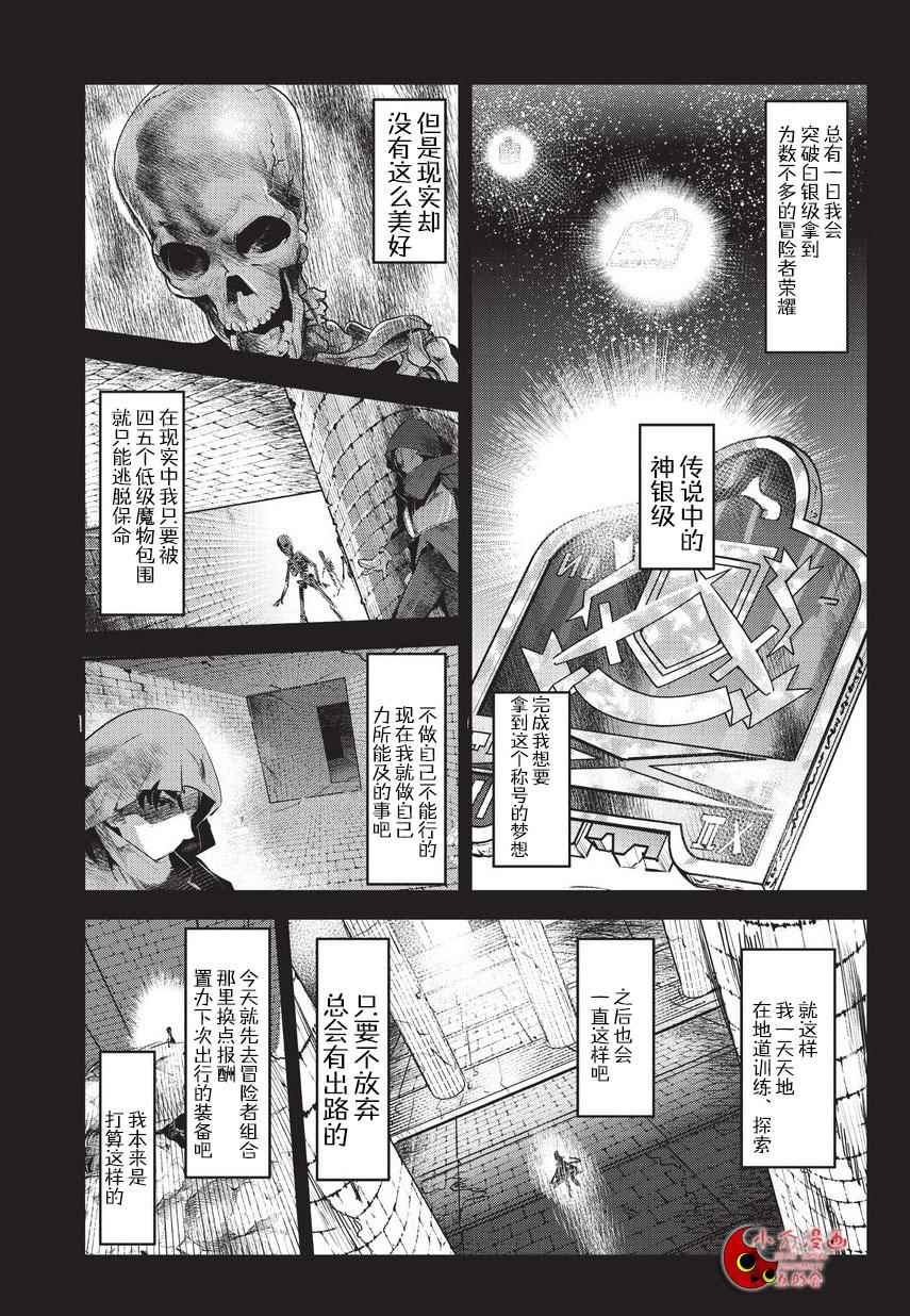 《事与愿违的不死冒险者》漫画最新章节第1话 雷特?梵纳免费下拉式在线观看章节第【6】张图片