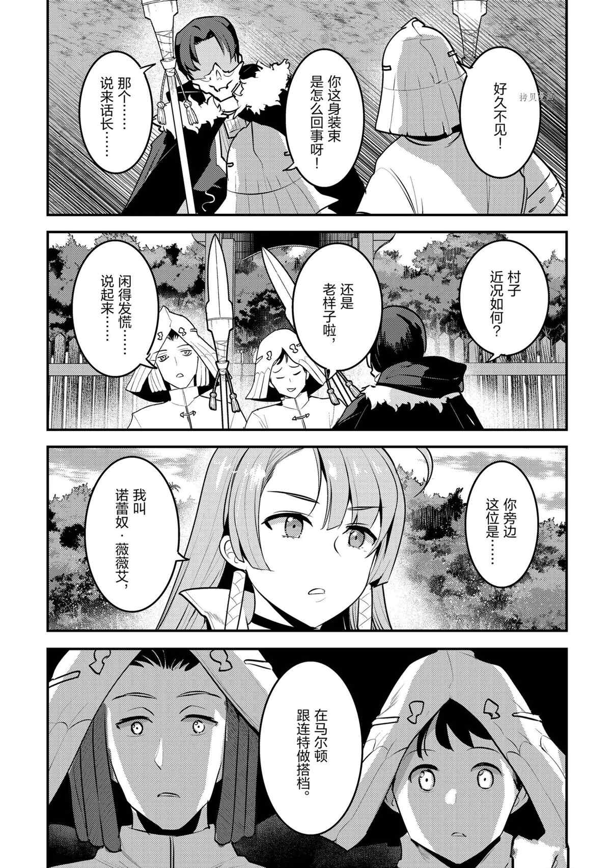 《事与愿违的不死冒险者》漫画最新章节第43话 试看版免费下拉式在线观看章节第【5】张图片