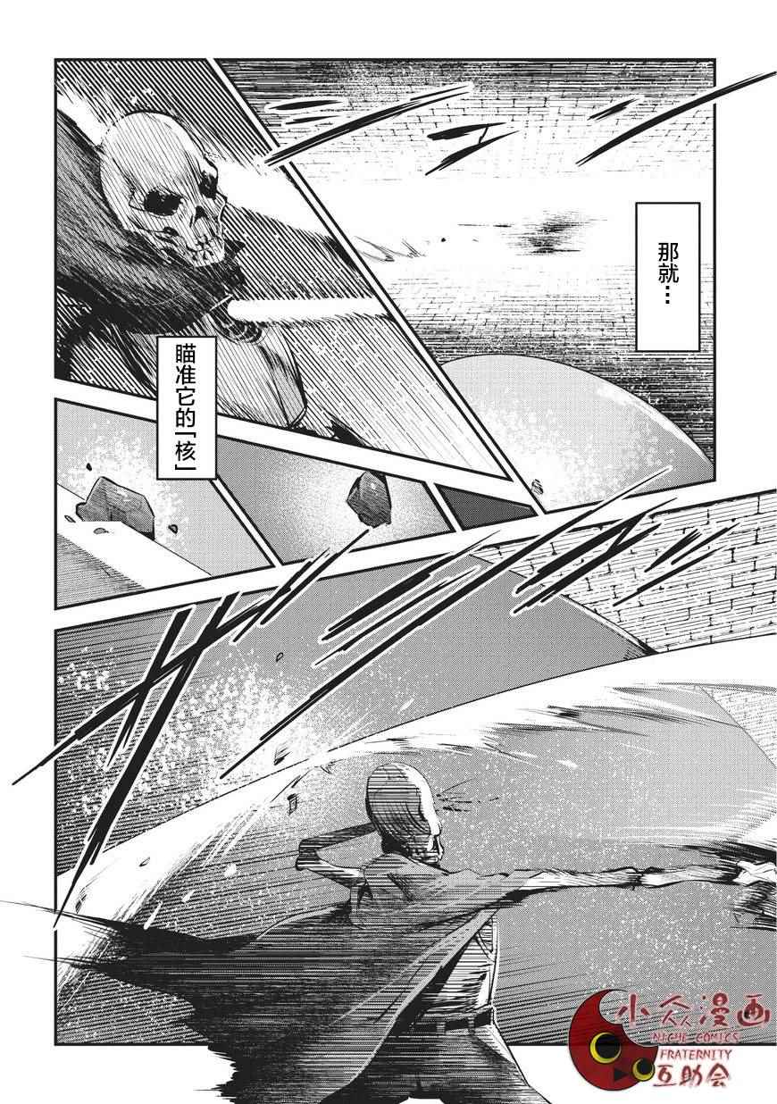 《事与愿违的不死冒险者》漫画最新章节第2话 三种能量免费下拉式在线观看章节第【14】张图片