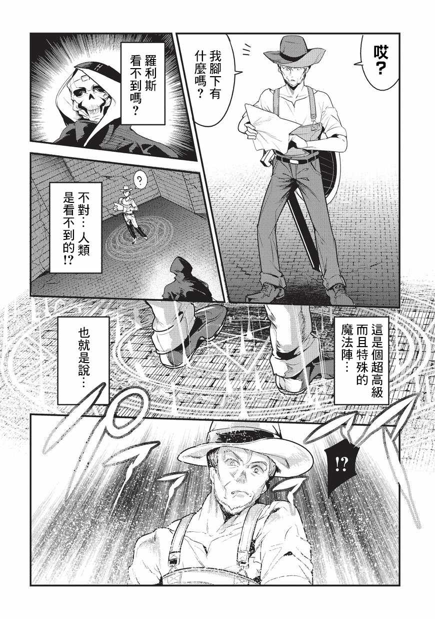 《事与愿违的不死冒险者》漫画最新章节第6话 未踏破区域免费下拉式在线观看章节第【10】张图片