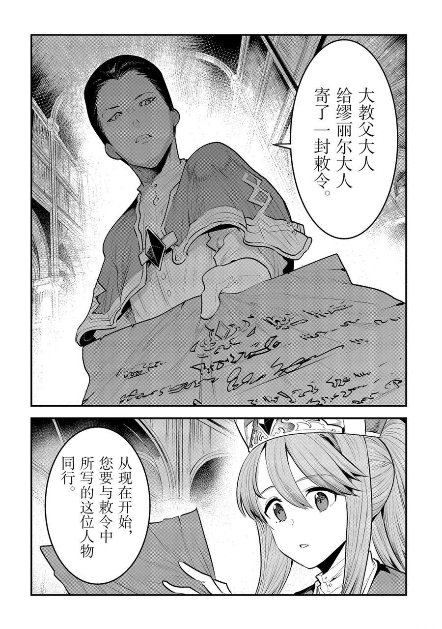 《事与愿违的不死冒险者》漫画最新章节第32话 试看版免费下拉式在线观看章节第【12】张图片