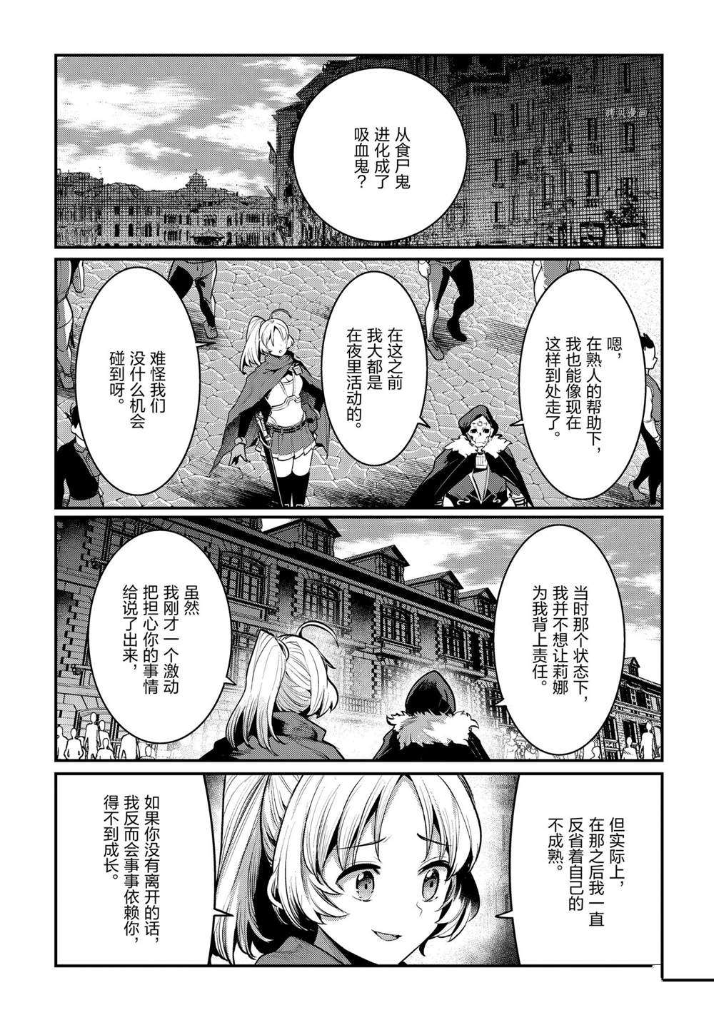 《事与愿违的不死冒险者》漫画最新章节第40话 试看版免费下拉式在线观看章节第【27】张图片