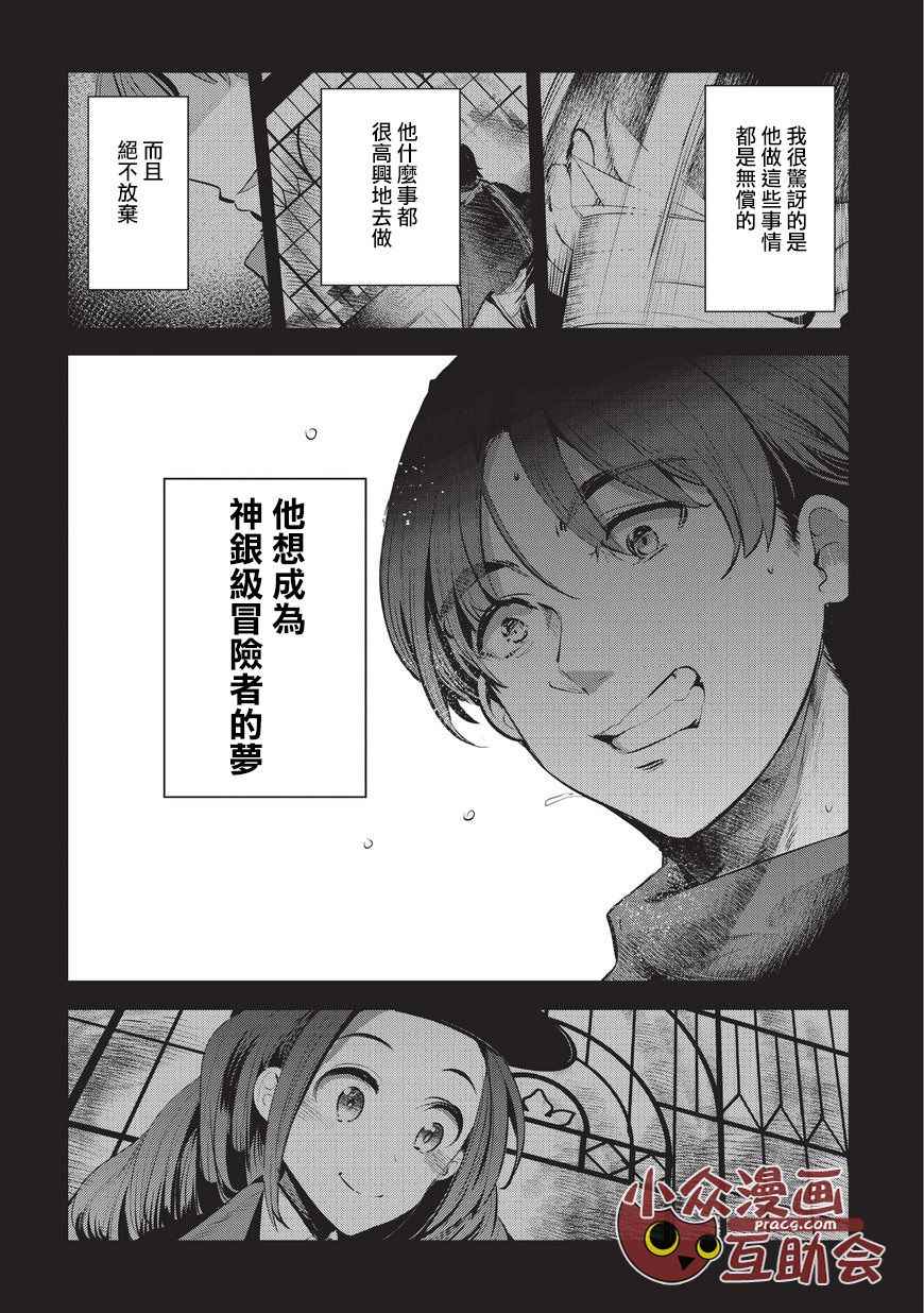 《事与愿违的不死冒险者》漫画最新章节第3话 莉娜路巴杰免费下拉式在线观看章节第【24】张图片