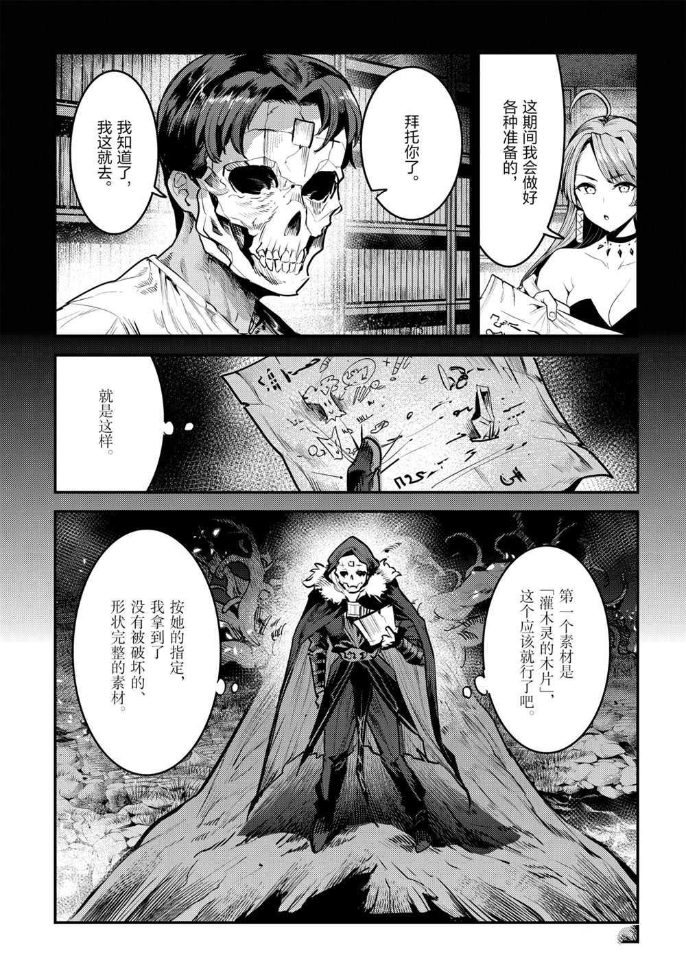 《事与愿违的不死冒险者》漫画最新章节第36话 试看版免费下拉式在线观看章节第【21】张图片