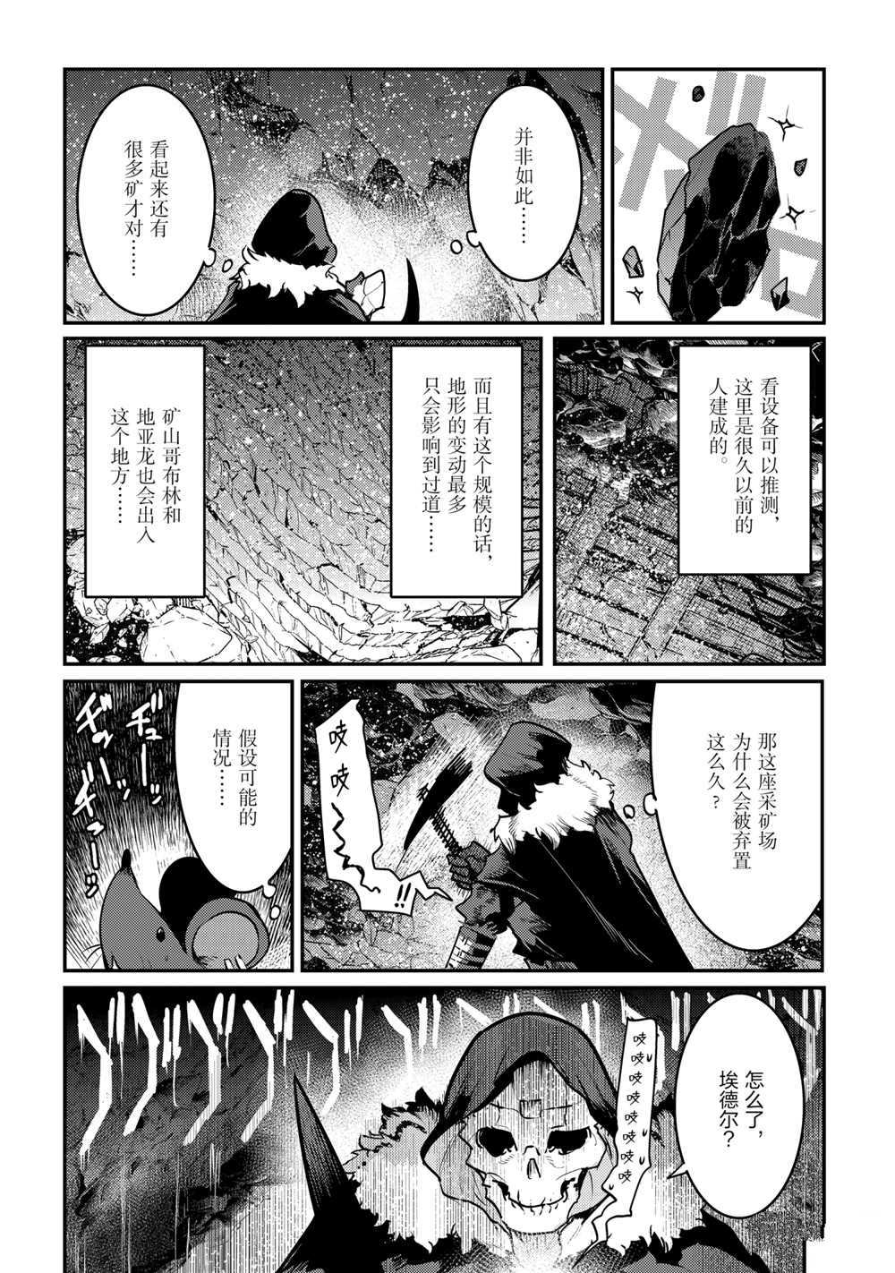 《事与愿违的不死冒险者》漫画最新章节第38话 试看版免费下拉式在线观看章节第【14】张图片