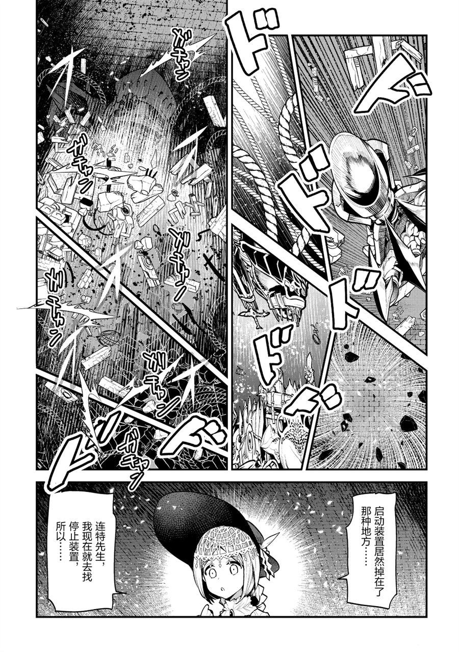 《事与愿违的不死冒险者》漫画最新章节第27话 试看版免费下拉式在线观看章节第【23】张图片