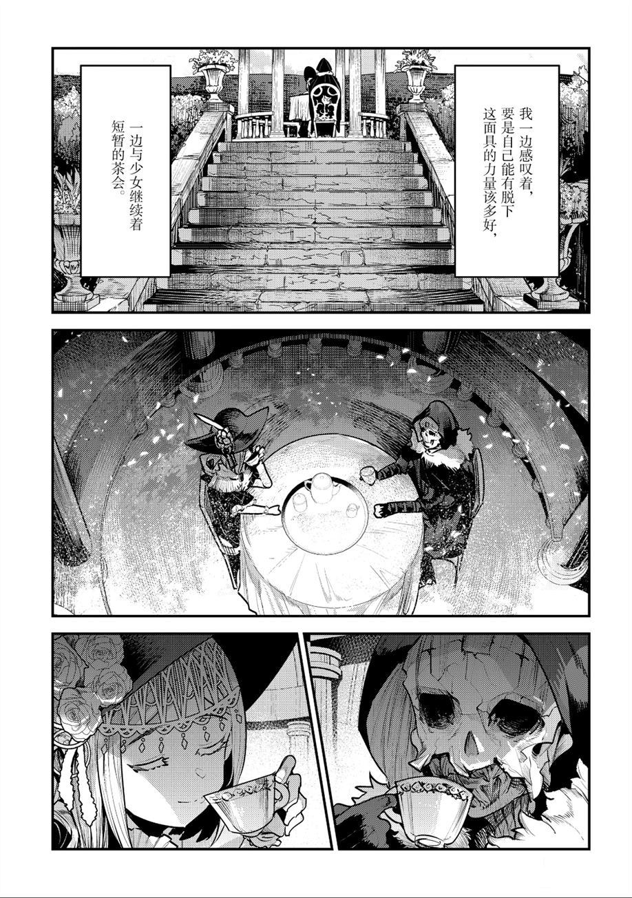 《事与愿违的不死冒险者》漫画最新章节第26话 试看版免费下拉式在线观看章节第【11】张图片