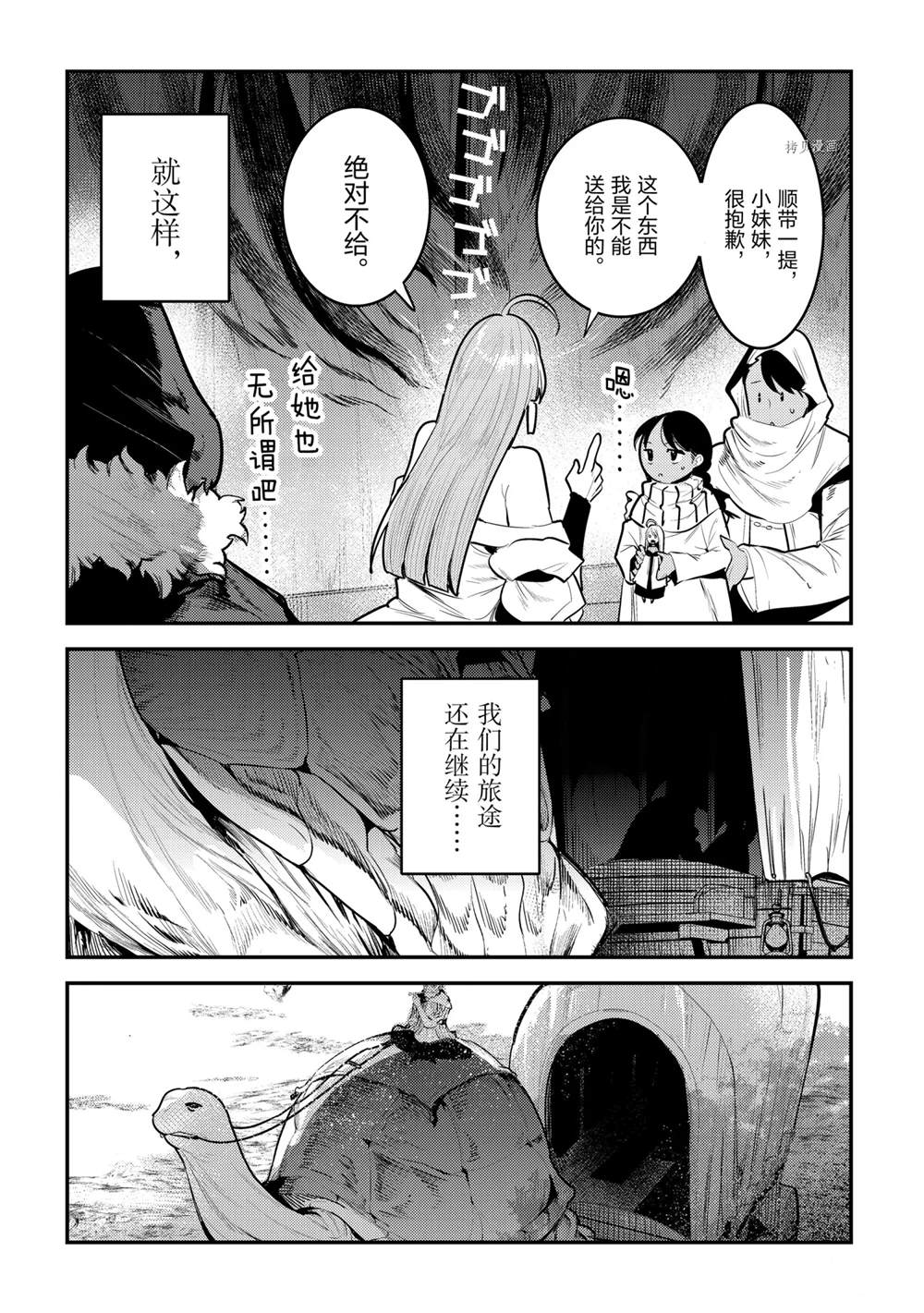 《事与愿违的不死冒险者》漫画最新章节第42话免费下拉式在线观看章节第【28】张图片