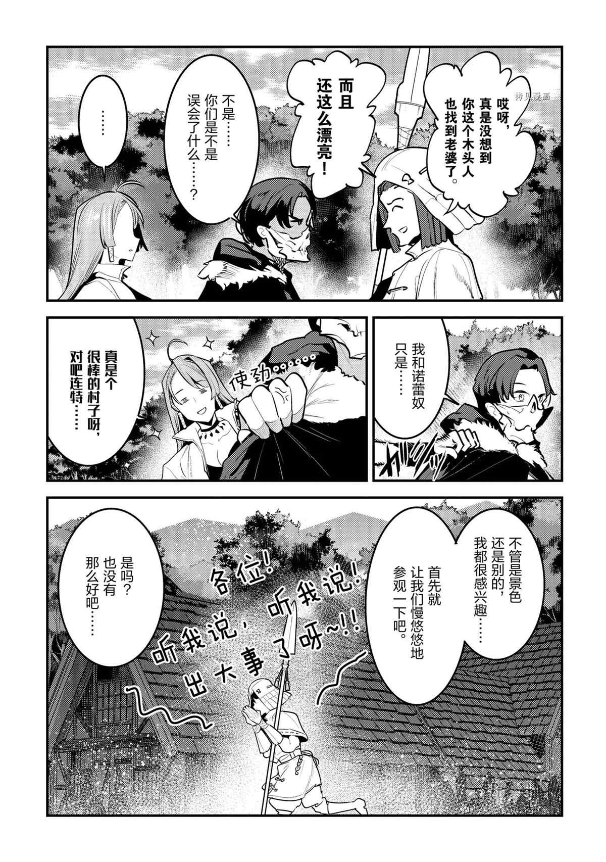 《事与愿违的不死冒险者》漫画最新章节第43话 试看版免费下拉式在线观看章节第【7】张图片