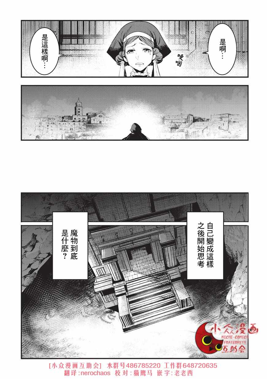 《事与愿违的不死冒险者》漫画最新章节第5话 三叉戟免费下拉式在线观看章节第【25】张图片