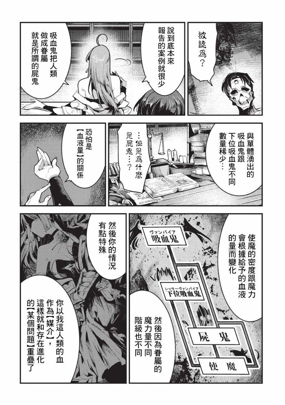 《事与愿违的不死冒险者》漫画最新章节第8话 存在进化免费下拉式在线观看章节第【20】张图片