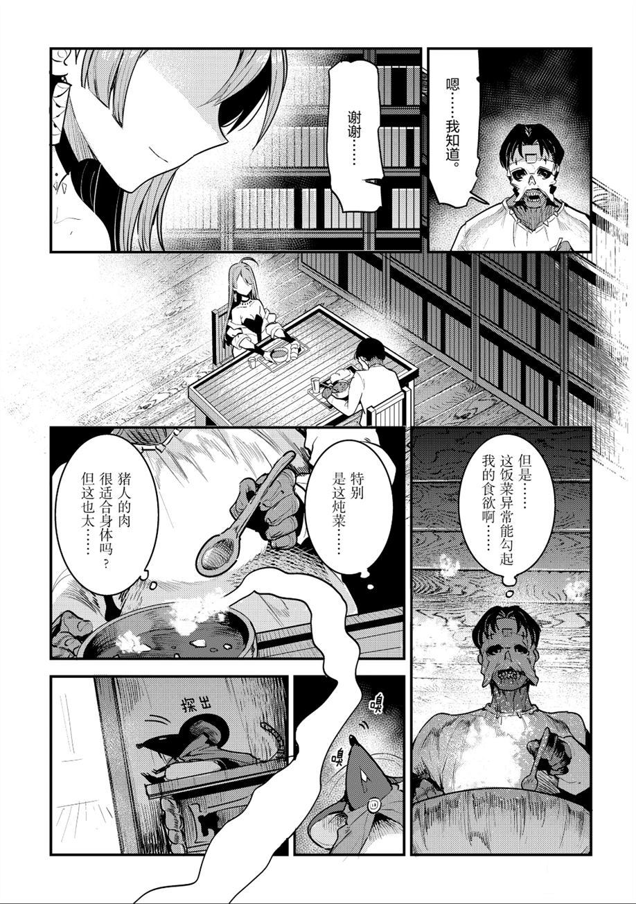 《事与愿违的不死冒险者》漫画最新章节第20话 试看版免费下拉式在线观看章节第【6】张图片