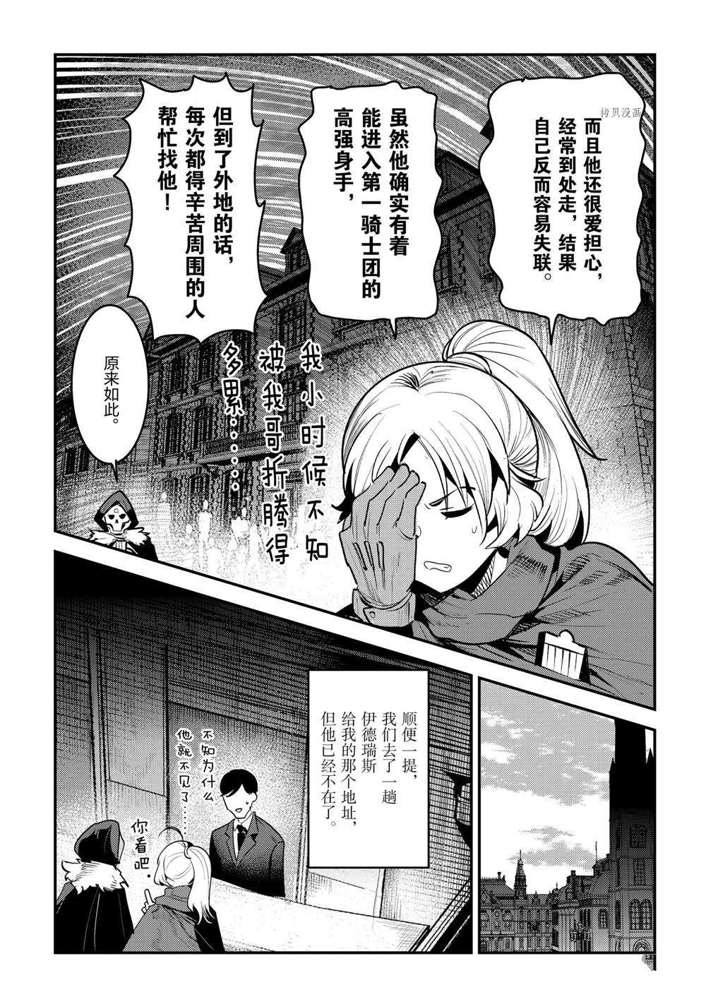 《事与愿违的不死冒险者》漫画最新章节第40话 试看版免费下拉式在线观看章节第【33】张图片