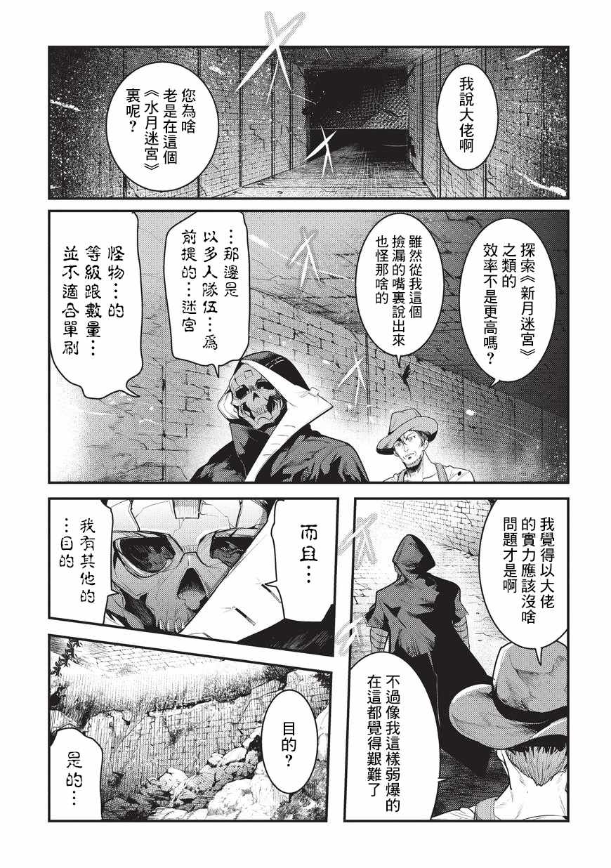 《事与愿违的不死冒险者》漫画最新章节第6话 未踏破区域免费下拉式在线观看章节第【1】张图片