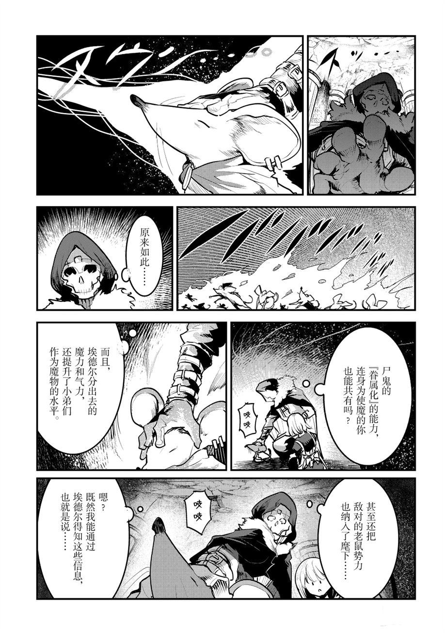 《事与愿违的不死冒险者》漫画最新章节第24话 试看版免费下拉式在线观看章节第【7】张图片