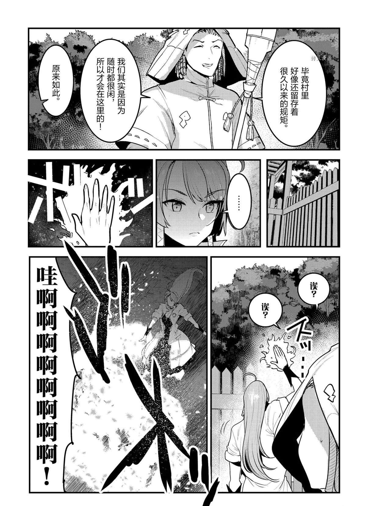 《事与愿违的不死冒险者》漫画最新章节第43话 试看版免费下拉式在线观看章节第【9】张图片