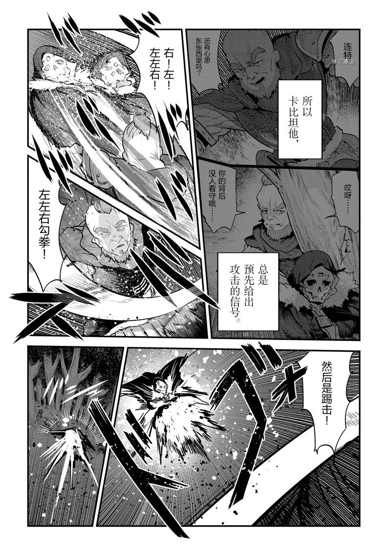 《事与愿违的不死冒险者》漫画最新章节第52话 试看版免费下拉式在线观看章节第【10】张图片