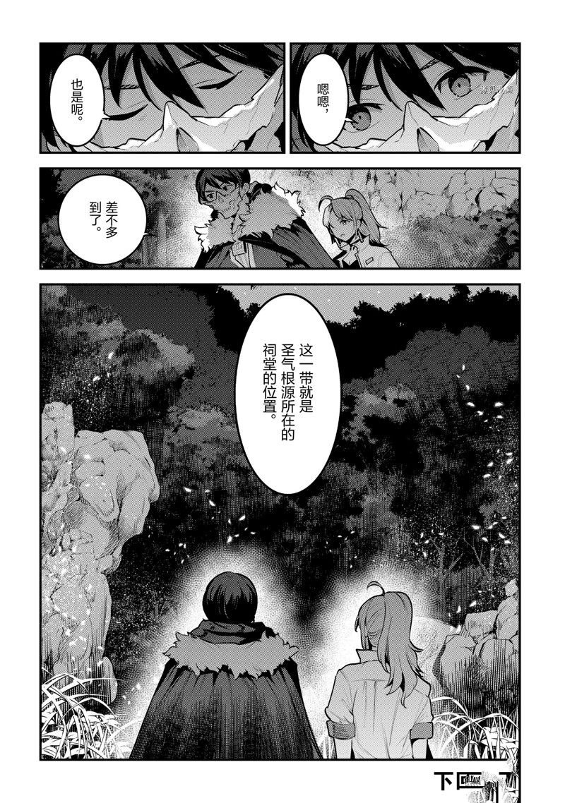 《事与愿违的不死冒险者》漫画最新章节第48话 试看版免费下拉式在线观看章节第【38】张图片