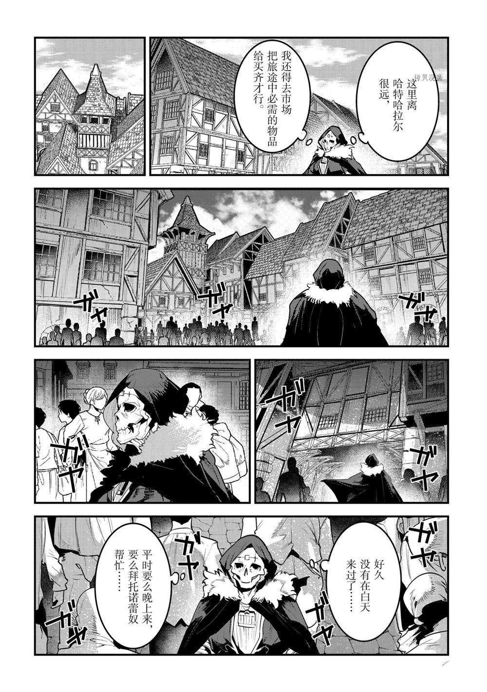 《事与愿违的不死冒险者》漫画最新章节第40话 试看版免费下拉式在线观看章节第【22】张图片