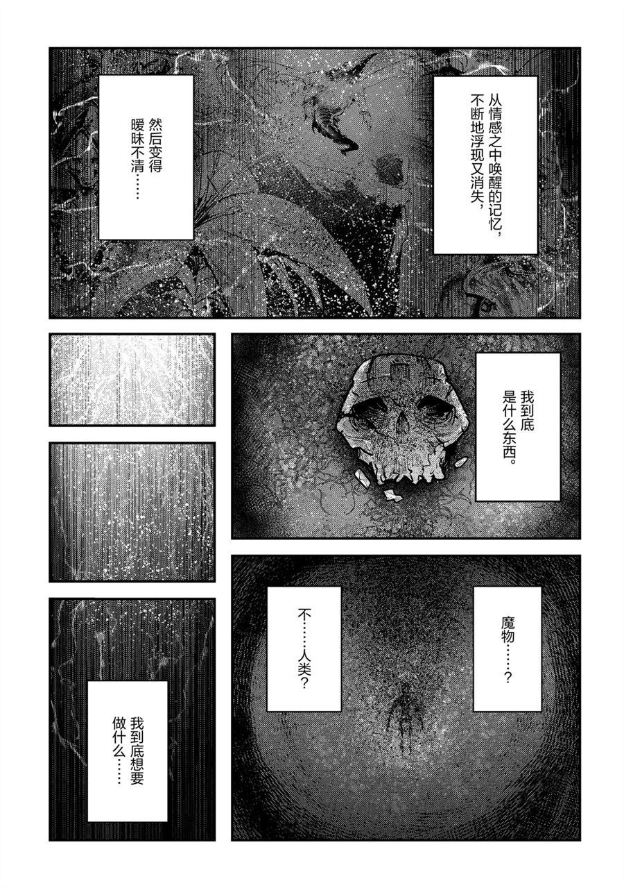 《事与愿违的不死冒险者》漫画最新章节第30话 试看版免费下拉式在线观看章节第【9】张图片