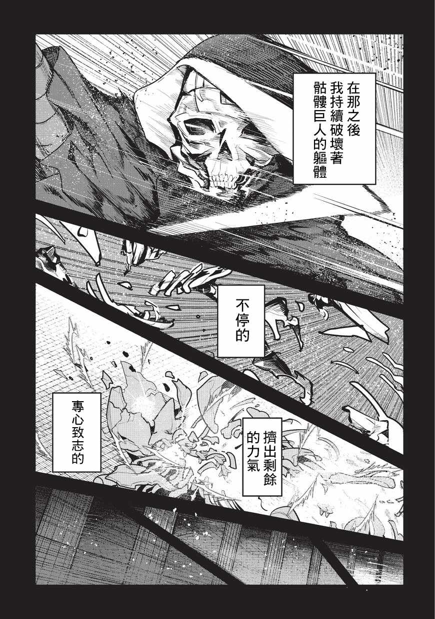 《事与愿违的不死冒险者》漫画最新章节第6话 未踏破区域免费下拉式在线观看章节第【29】张图片