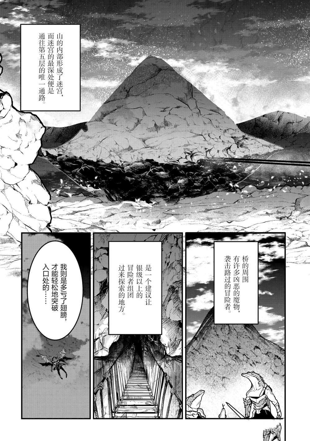 《事与愿违的不死冒险者》漫画最新章节第37话 试看版免费下拉式在线观看章节第【11】张图片