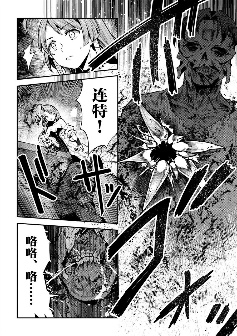 《事与愿违的不死冒险者》漫画最新章节第29话 试看版免费下拉式在线观看章节第【22】张图片