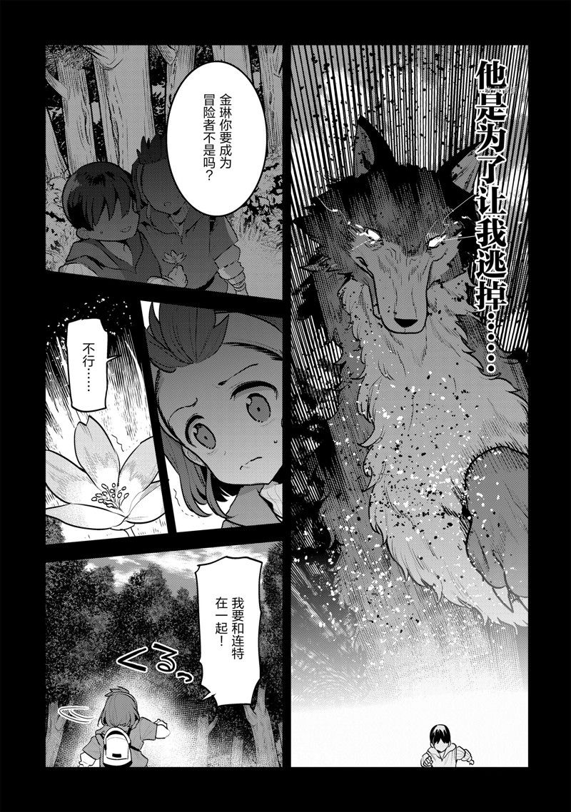 《事与愿违的不死冒险者》漫画最新章节第47话 试看版免费下拉式在线观看章节第【9】张图片