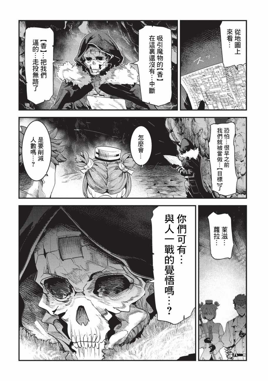 《事与愿违的不死冒险者》漫画最新章节第14话 袭击免费下拉式在线观看章节第【2】张图片