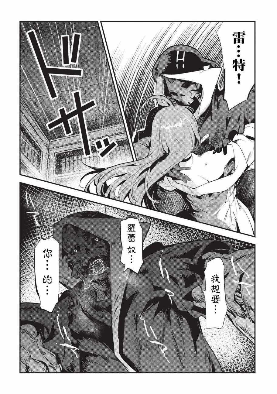 《事与愿违的不死冒险者》漫画最新章节第7话 冲动免费下拉式在线观看章节第【28】张图片