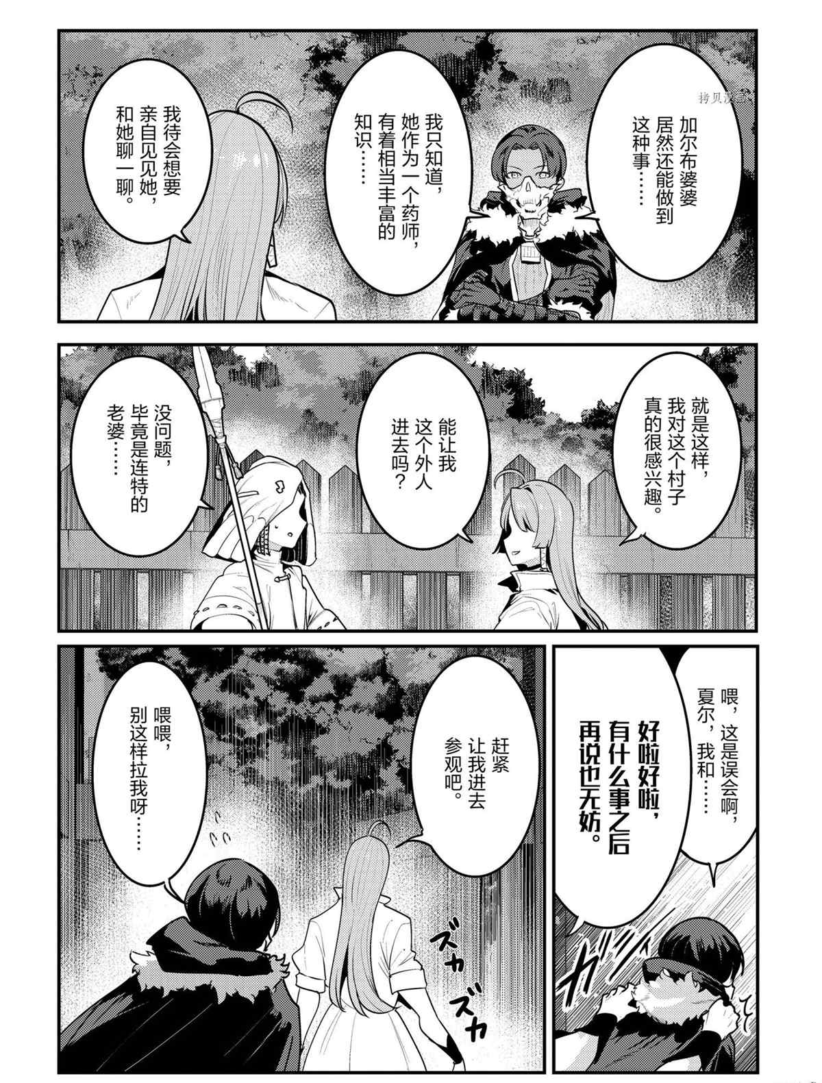 《事与愿违的不死冒险者》漫画最新章节第43话 试看版免费下拉式在线观看章节第【12】张图片