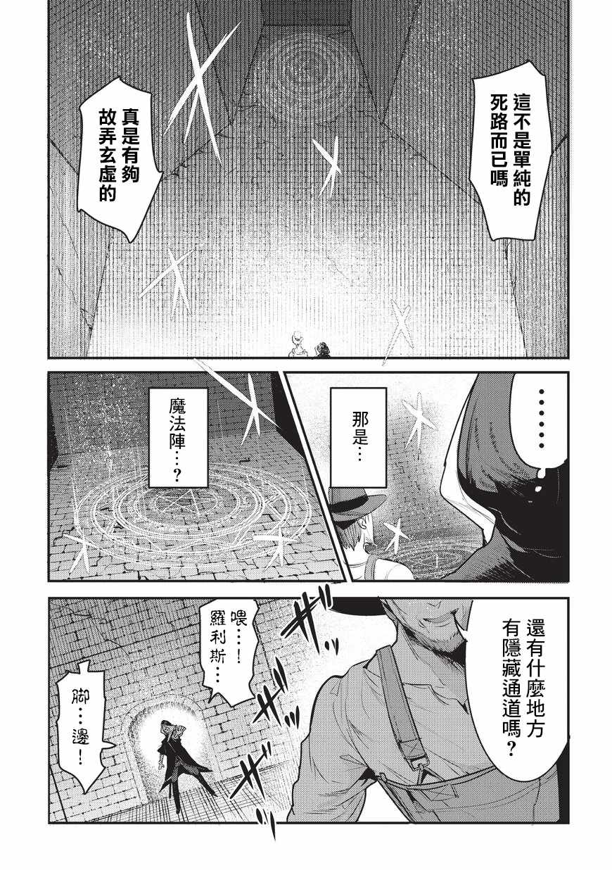 《事与愿违的不死冒险者》漫画最新章节第6话 未踏破区域免费下拉式在线观看章节第【9】张图片