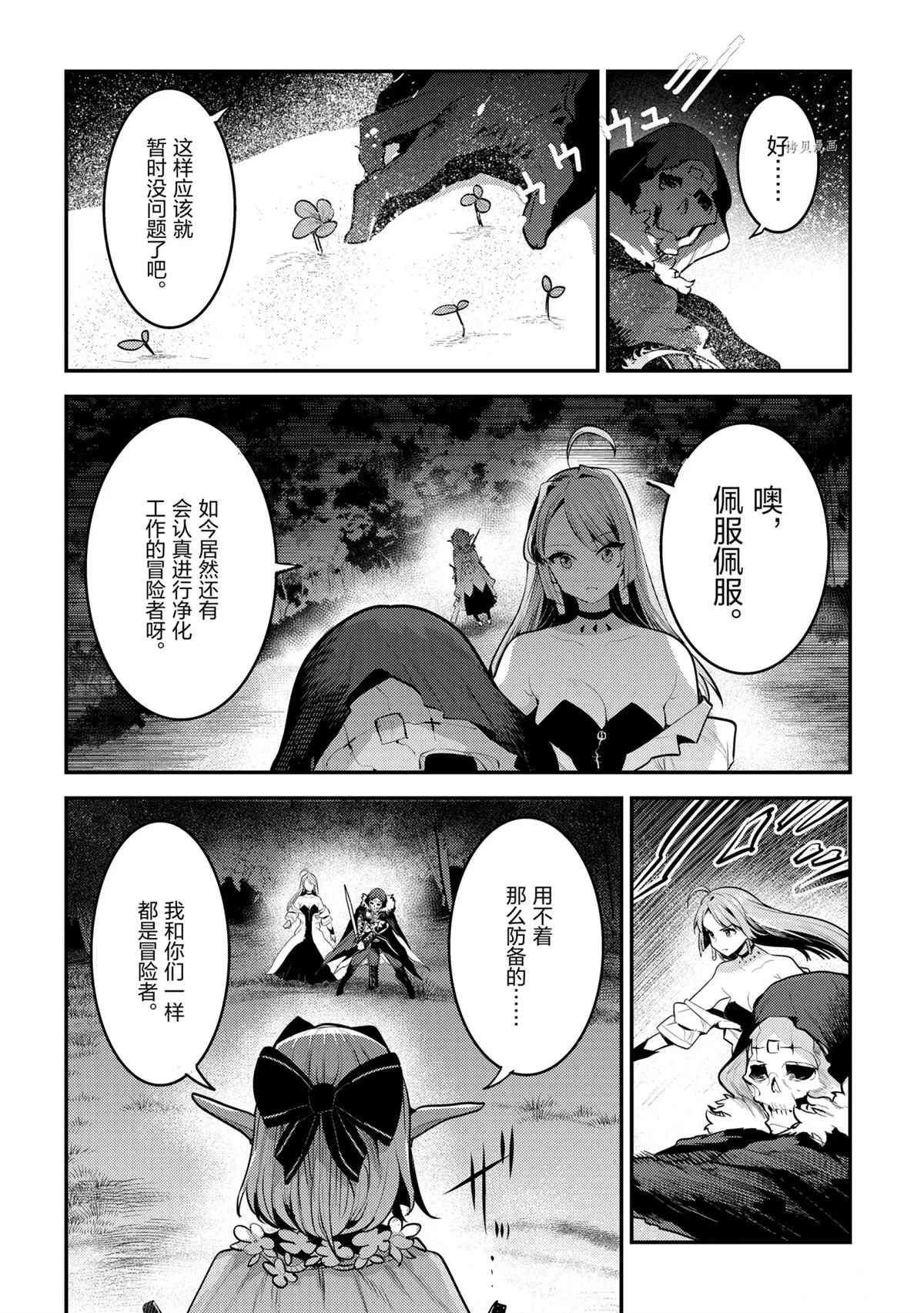 《事与愿违的不死冒险者》漫画最新章节第41话 试看版免费下拉式在线观看章节第【24】张图片