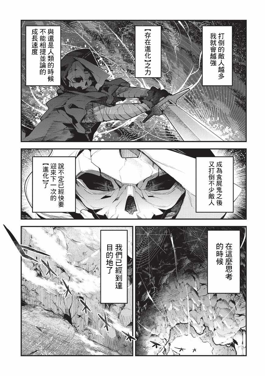 《事与愿违的不死冒险者》漫画最新章节第6话 未踏破区域免费下拉式在线观看章节第【5】张图片