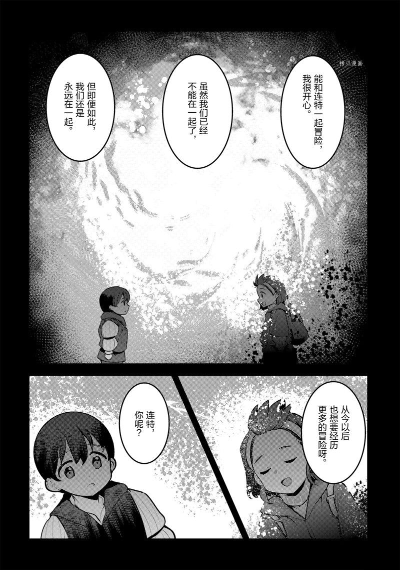 《事与愿违的不死冒险者》漫画最新章节第48话 试看版免费下拉式在线观看章节第【20】张图片