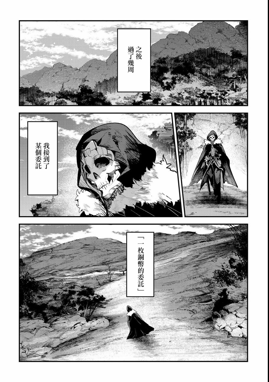 《事与愿违的不死冒险者》漫画最新章节第18话 一枚铜币的委托免费下拉式在线观看章节第【10】张图片