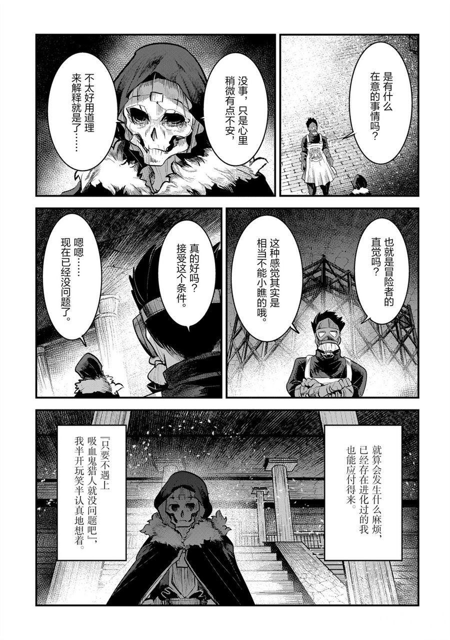 《事与愿违的不死冒险者》漫画最新章节第32话 试看版免费下拉式在线观看章节第【21】张图片