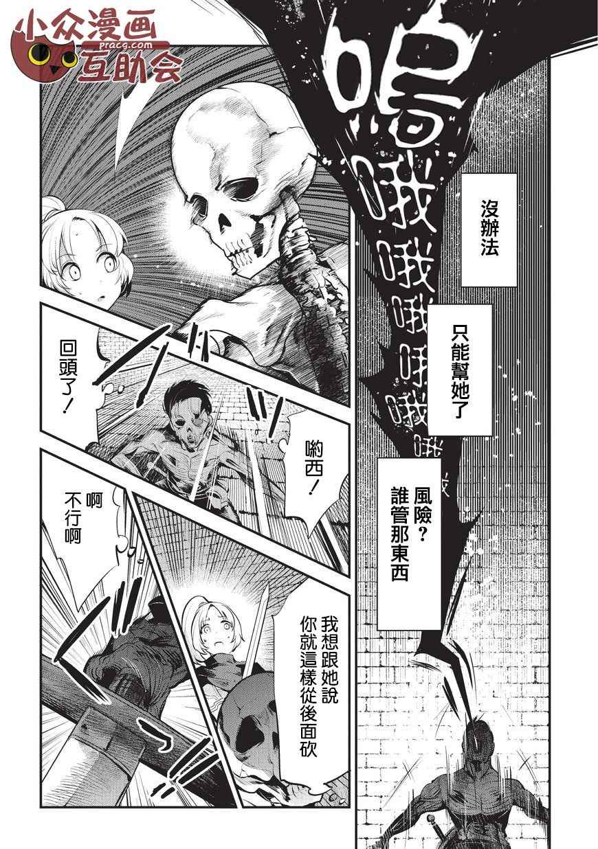 《事与愿违的不死冒险者》漫画最新章节第3话 莉娜路巴杰免费下拉式在线观看章节第【8】张图片